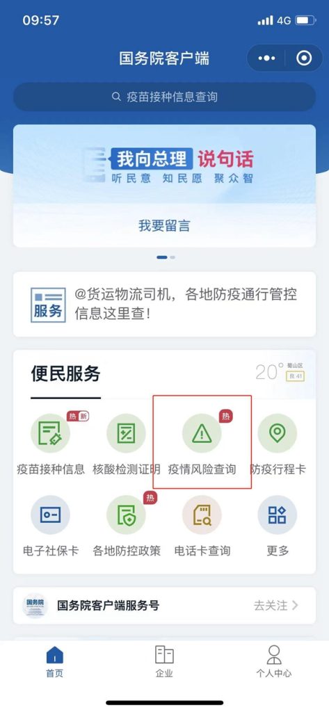 國(guó)務(wù)院客戶端小程序上線防疫新功能：可篩選中高風(fēng)險(xiǎn)地區(qū)