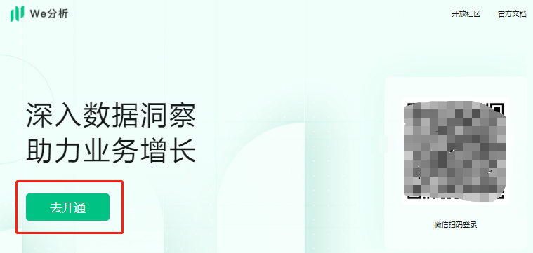 微信小程序數(shù)據(jù)分析平臺“We分析”如何使用