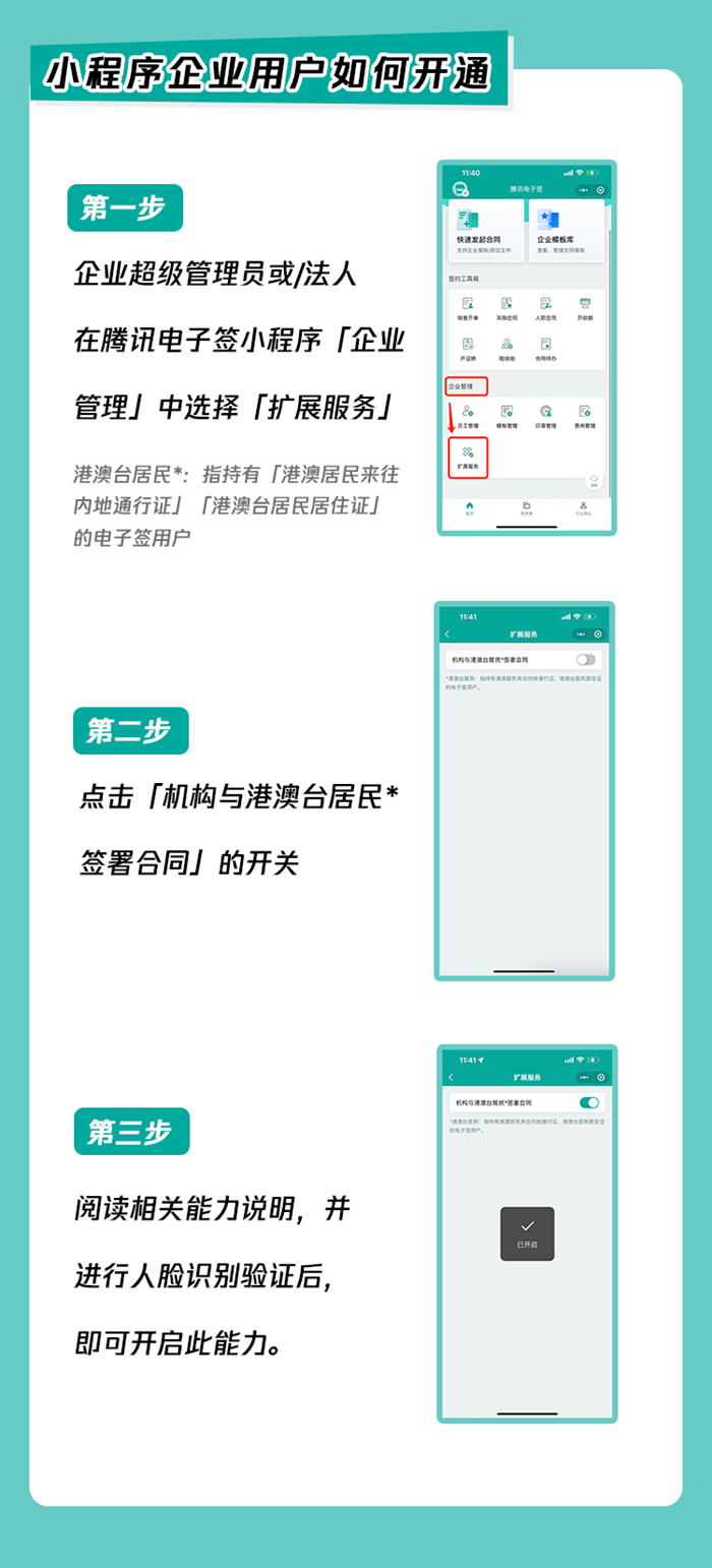 騰訊電子簽微信小程序上線“港澳臺(tái)居民簽署”功能