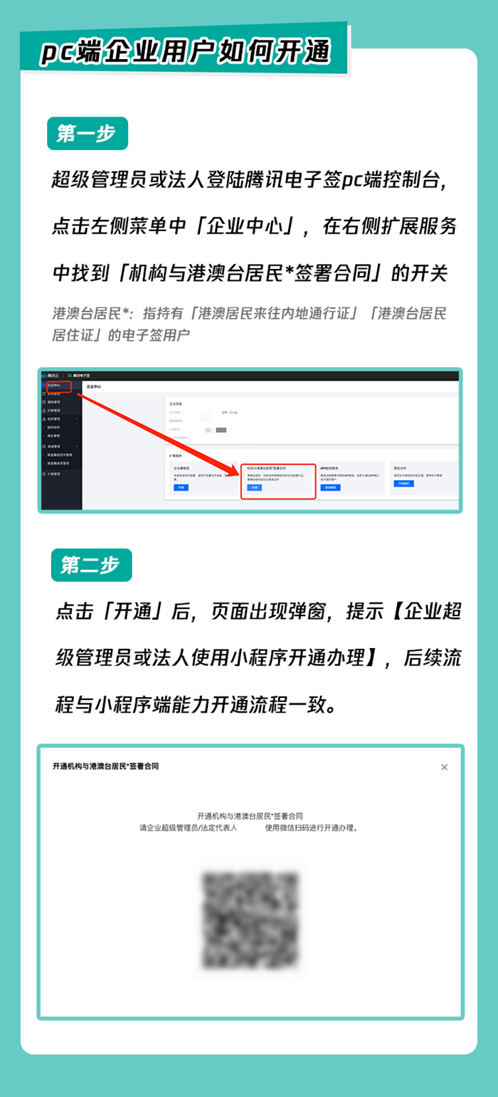騰訊電子簽微信小程序上線“港澳臺(tái)居民簽署”功能