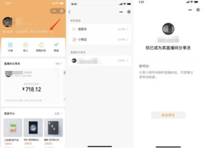 微信視頻號直播間分享員是什么功能