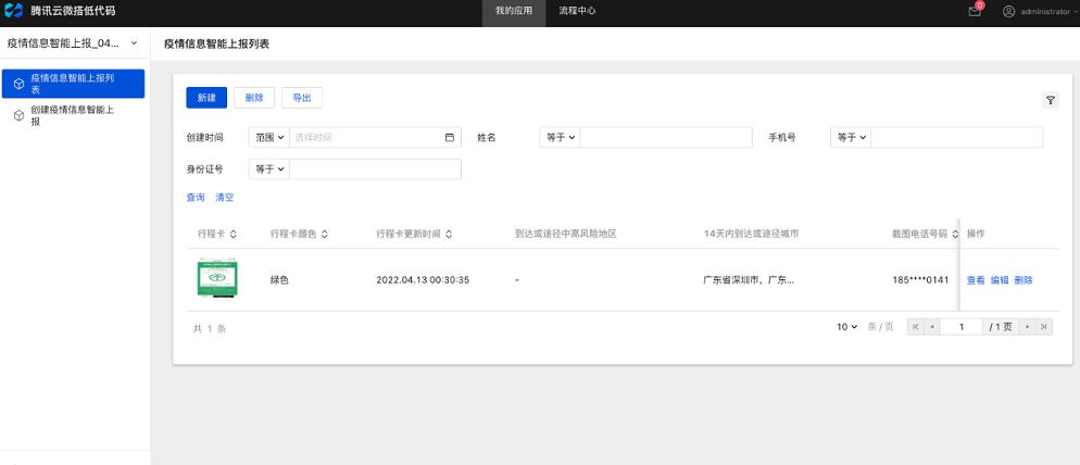 微信上線微搭核酸統(tǒng)計(jì)工具，助力基層高效抗疫