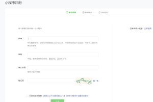 境外主體微信小程序怎么注冊