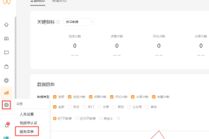 視頻號主頁跳轉(zhuǎn)小程序服務(wù)菜單圖文教程
