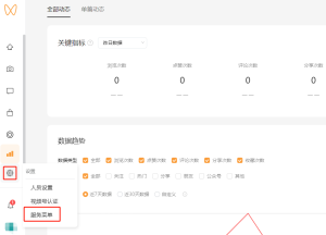 視頻號主頁跳轉(zhuǎn)小程序服務(wù)菜單圖文教程