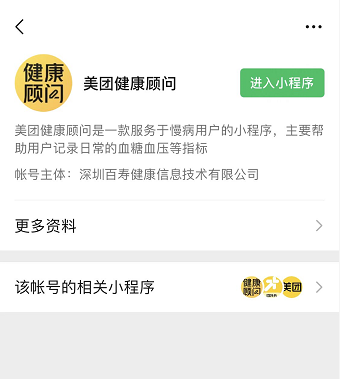 美團(tuán)健康顧問(wèn)小程序