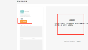 視頻號主頁跳轉(zhuǎn)小程序服務(wù)菜單圖文教程