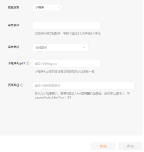 視頻號主頁跳轉(zhuǎn)小程序服務(wù)菜單圖文教程