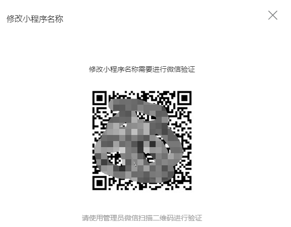 微信小程序改名圖文教程