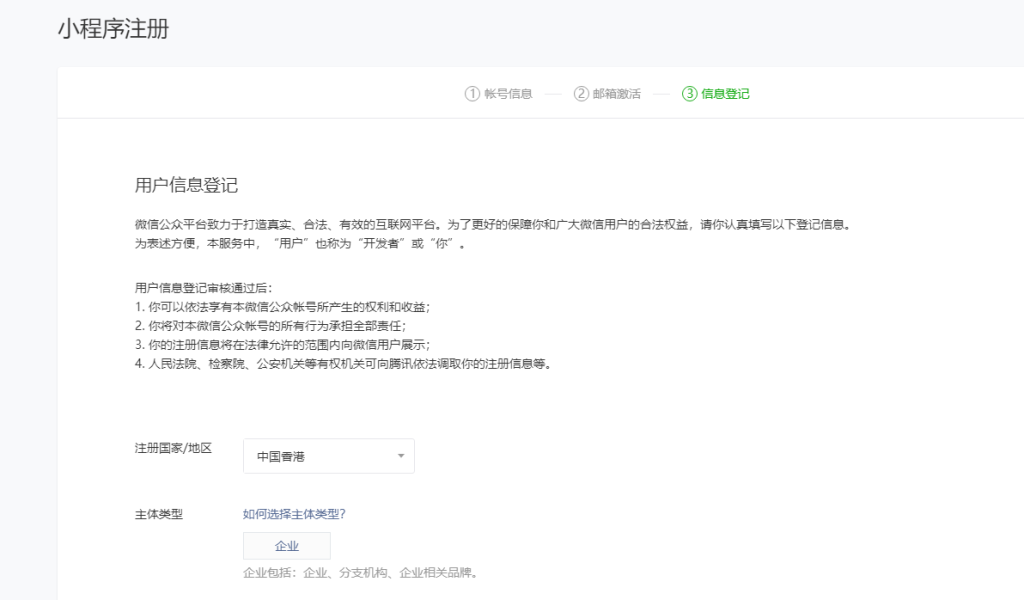 境外主體微信小程序怎么注冊