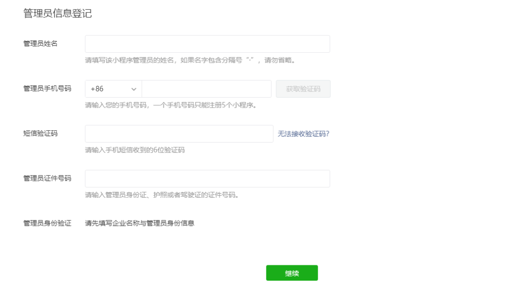 境外主體微信小程序注冊