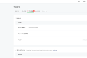 微信小程序AppSecret密鑰泄露漏洞