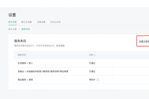 微信小程序上線主營(yíng)類(lèi)目功能