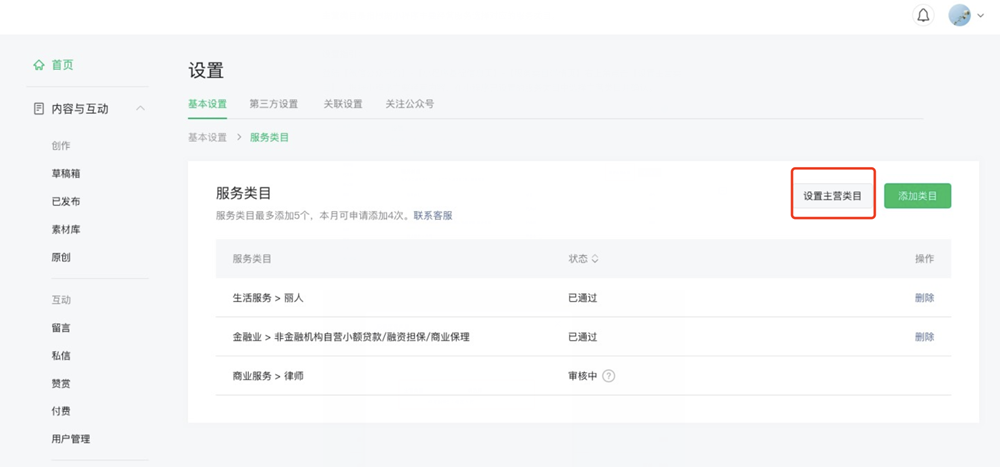 微信小程序上線主營(yíng)類(lèi)目功能
