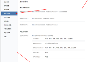 企業(yè)微信員工對外名片如何添加小程序