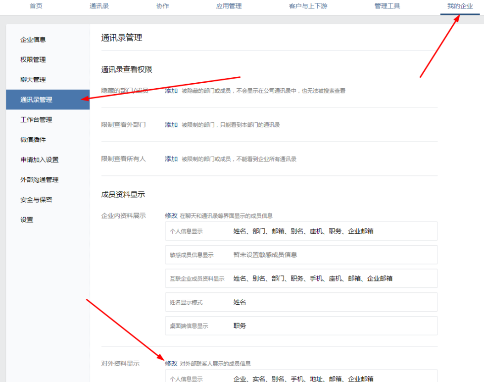企業(yè)微信員工對(duì)外名片如何添加小程序