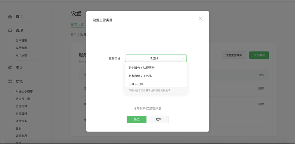 微信小程序上線主營(yíng)類(lèi)目功能