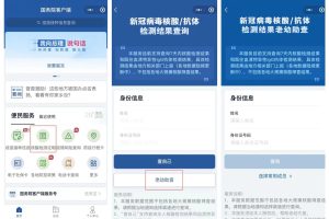國(guó)務(wù)院客戶端小程序上線新功能 支持老幼助查核酸結(jié)果