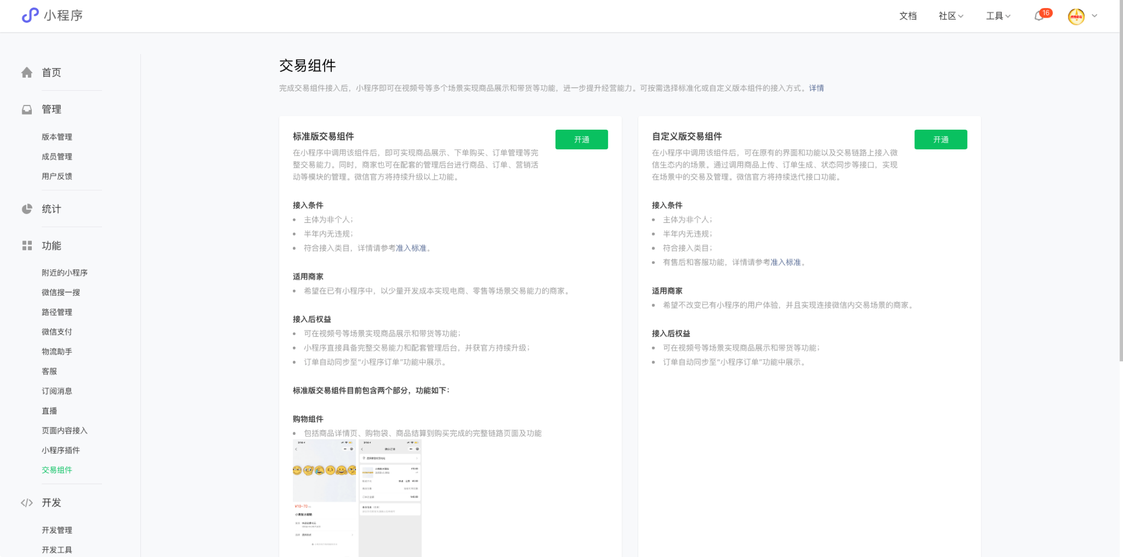微信小程序自定義版交易組件接入教程