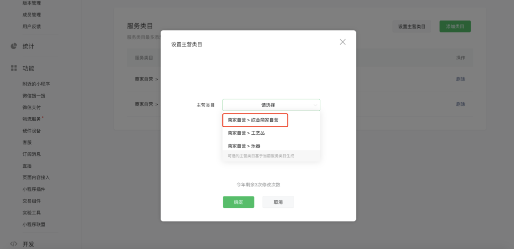 微信小程序上線主營(yíng)類(lèi)目功能