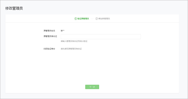 微信小程序管理員更換教程