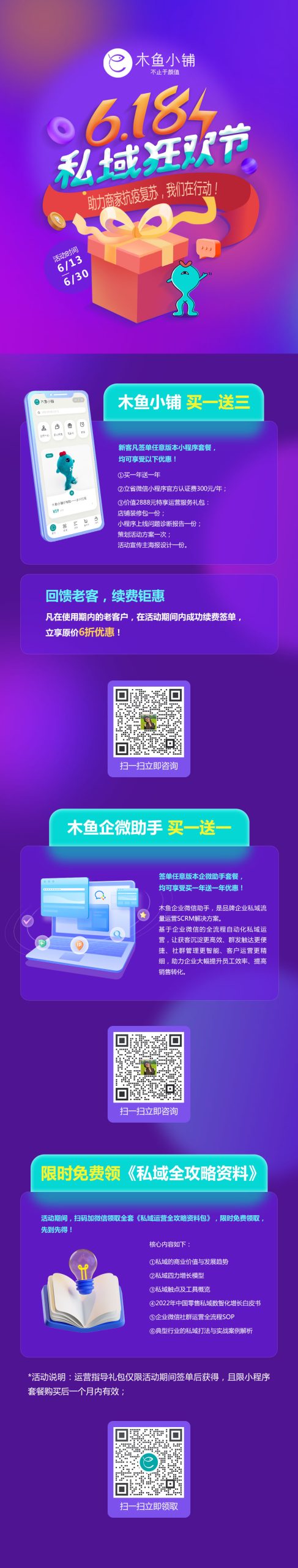 木魚小鋪商城小程序開啟618年中大促