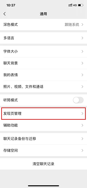 發(fā)現(xiàn)頁(yè)管理