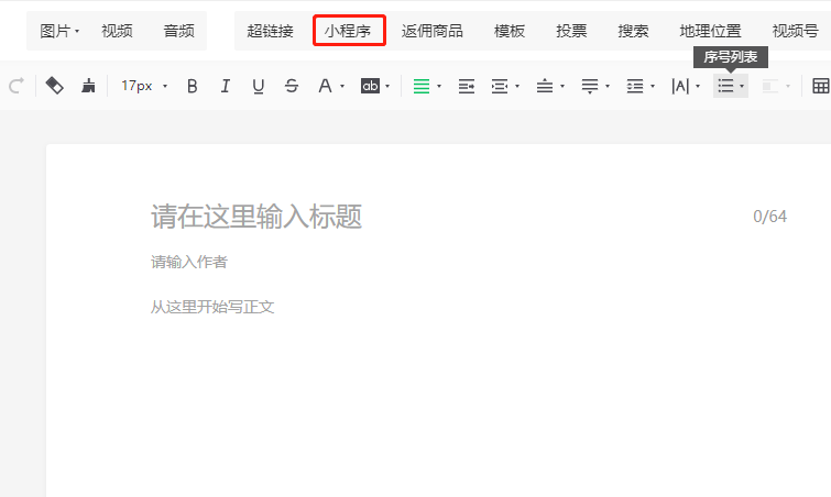 公眾號(hào)圖文插入小程序商品鏈接操作教程