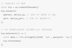 微信小程序支持設(shè)備 Wi-Fi 配網(wǎng)能力
