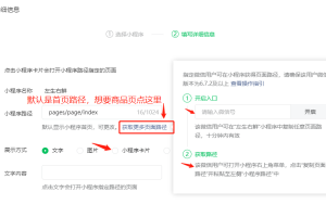 公眾號圖文插入小程序商品鏈接操作教程