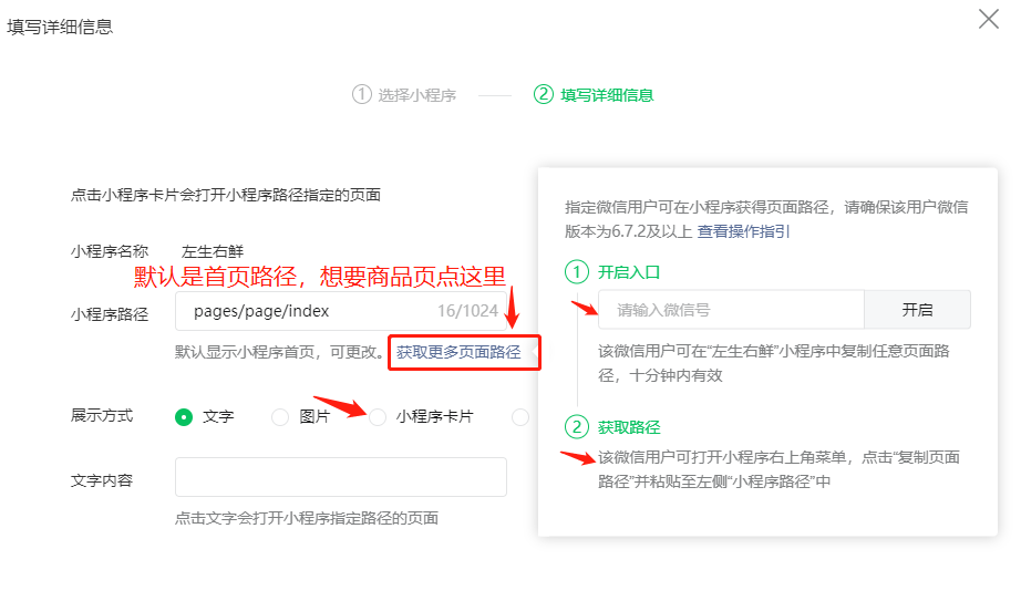 公眾號(hào)圖文插入小程序商品鏈接操作教程