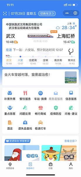 鐵路暢行碼功能