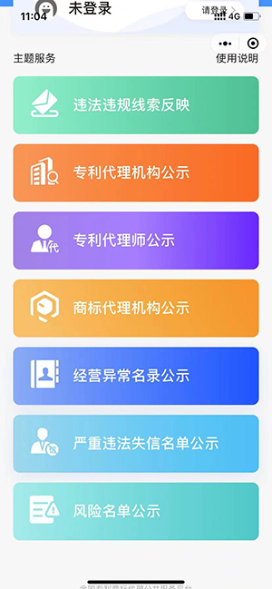 專利商標(biāo)代理小程序