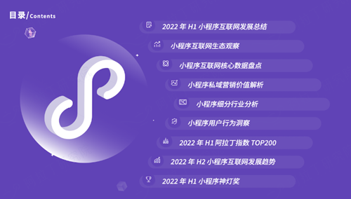 2022年H1小程序互聯(lián)網發(fā)展白皮書