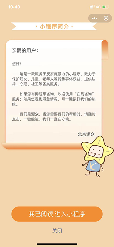 家暴求助小程序