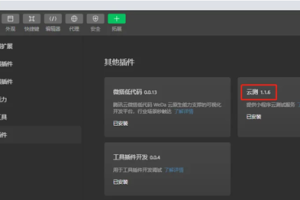 MiniTest小程序云測插件