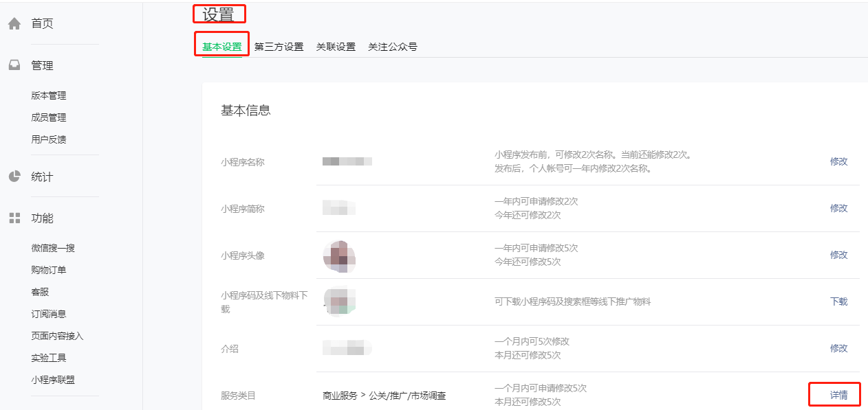 微信小程序修改服務(wù)類(lèi)目操作教程