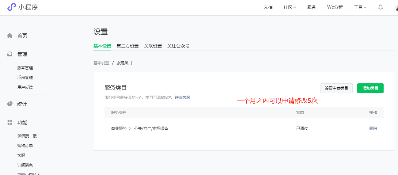 微信小程序修改服務(wù)類(lèi)目操作教程