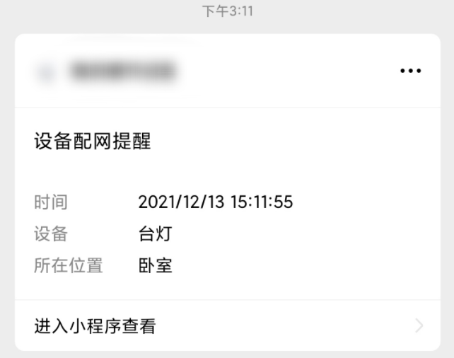微信小程序如何申請設備訂閱消息