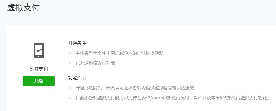 微信小游戲支持哪些服務(wù)類目