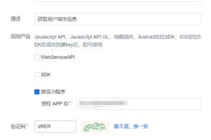 微信小程序如何獲取省市區(qū)信息