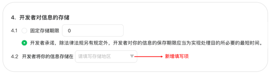 境外主體微信小程序需補(bǔ)充信息存儲(chǔ)地區(qū)信息