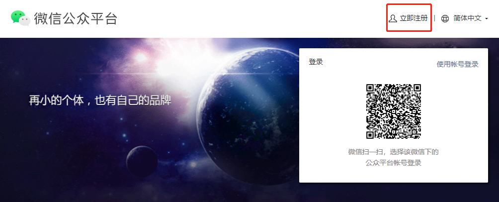 微信小游戲賬號(hào)注冊(cè)教程