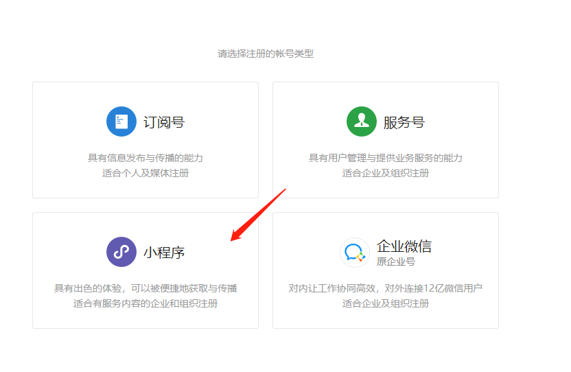 微信小游戲賬號(hào)注冊(cè)教程