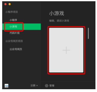 微信小游戲賬號(hào)注冊(cè)教程