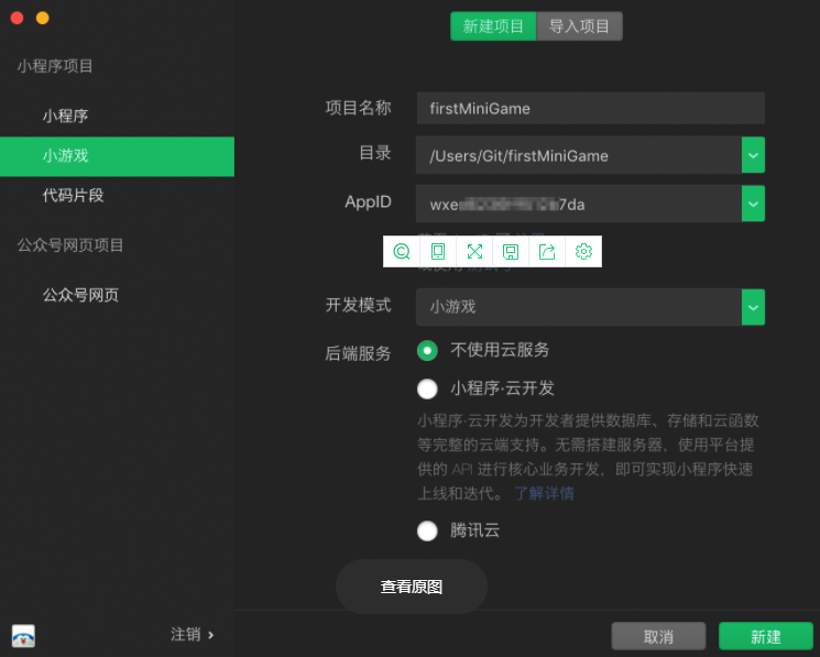 微信小游戲賬號(hào)注冊(cè)教程