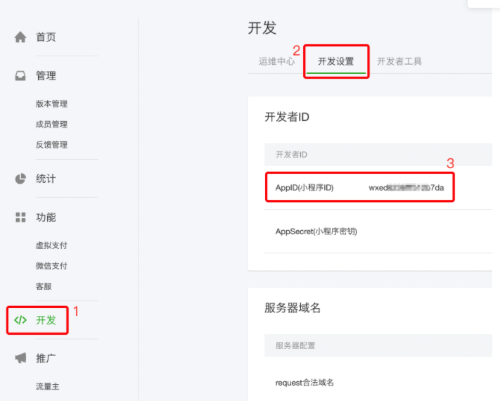 微信小游戲賬號(hào)注冊(cè)教程