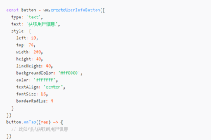 微信小游戲獲取用戶信息