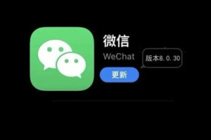 微信安卓8.0.30內(nèi)測(cè)更新
