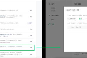 小程序后臺(tái)上線「優(yōu)先使用本地版本設(shè)置」功能